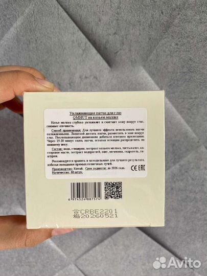 Патчи для глаз