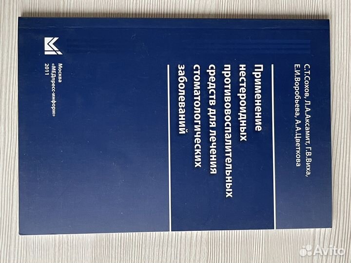 Книги по стоматологии