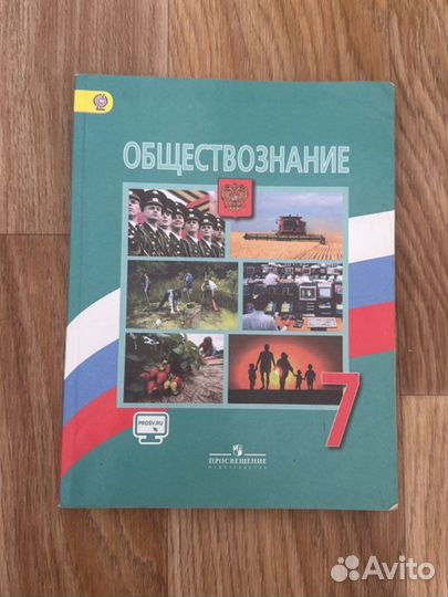 Учебник по обществознанию 7 класс