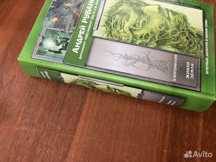 Хлорофилия. Живая земля