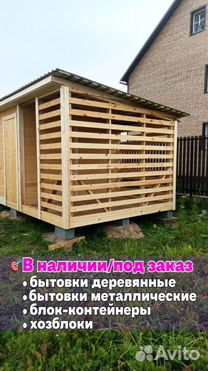 Хозблок со сборкой на участке