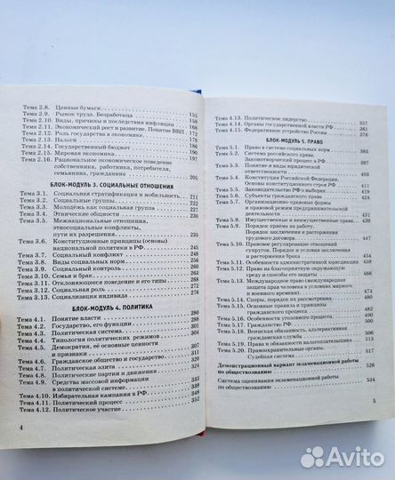 Справочник ЕГЭ по Обществознанию. Баранов П. А