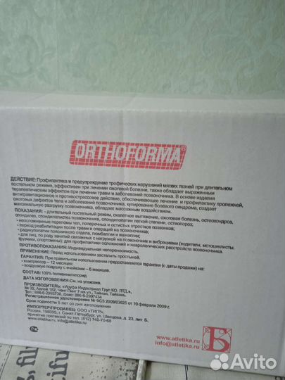 Товары для здоровья