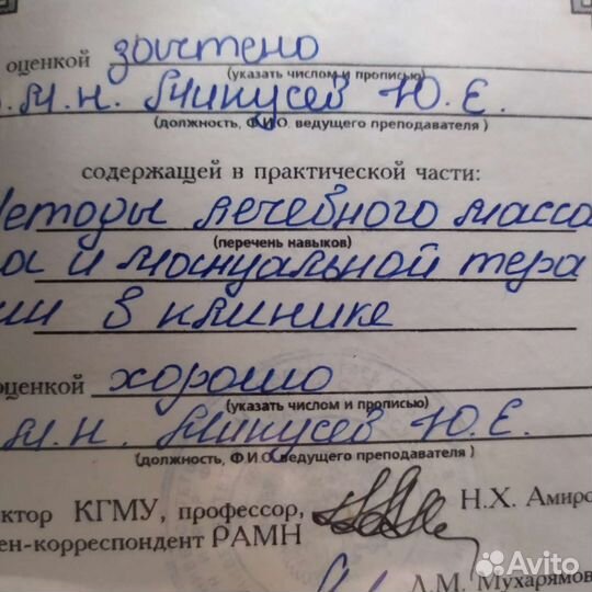 Лечебный массаж