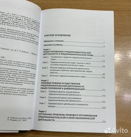 Актуальные проблемы предпринимательского права