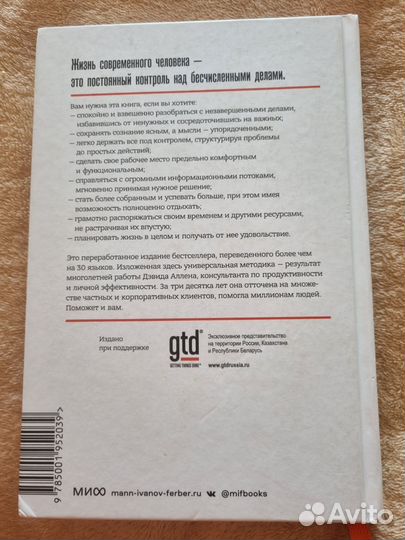 Книга Дэвида Аллена 