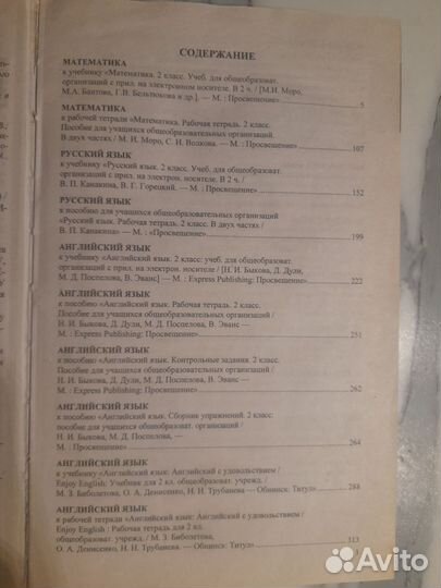 Все домашние работы за 2 класс фгос