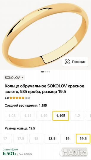 Золотое обручальное кольцо Соколов