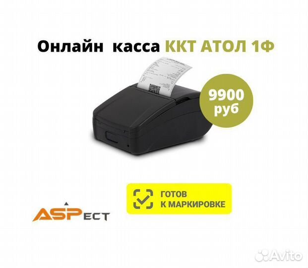 Онлайн-касса атол 1Ф