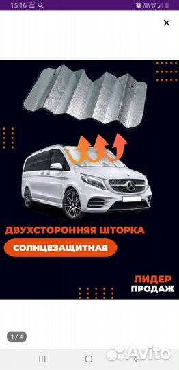 Солнцезащитная шторка на лобовое стекло