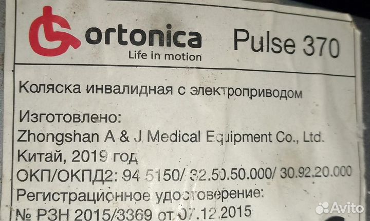 Электрическое кресло инвалидное ortonica pulse 370