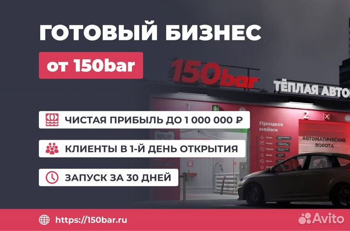 Теплая автомойка. Готовый бизнес