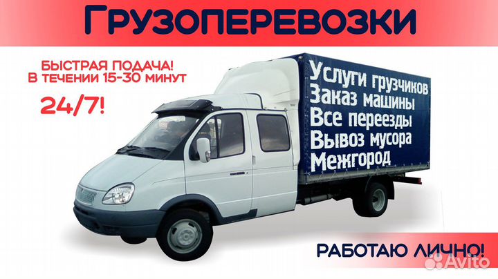 Грузоперевозки Межгород Грузчики