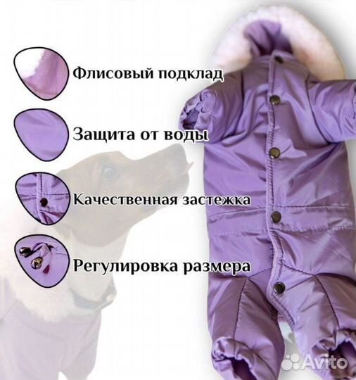 Комбинезон зимний для собак средних пород