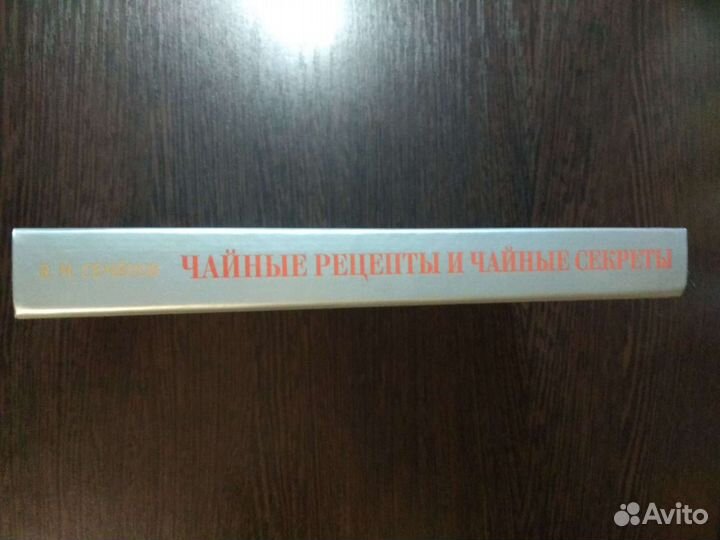 Книга чайные рецепты и секреты