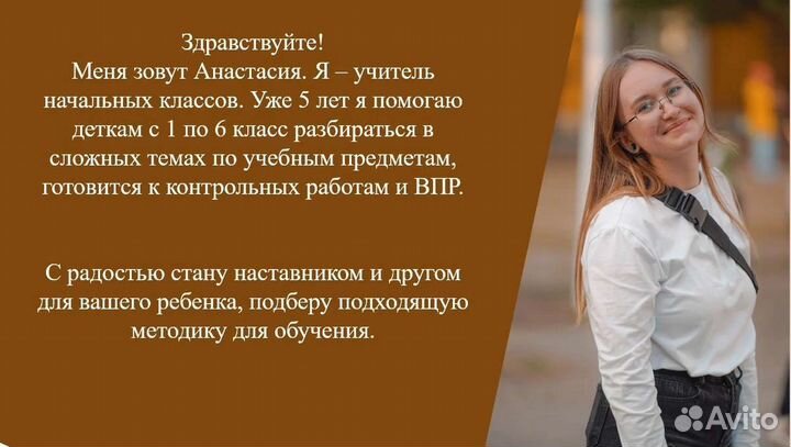 Репетитор начальных классов