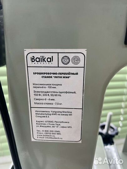 Брошюровочный переплетный прошивочный станок М 168