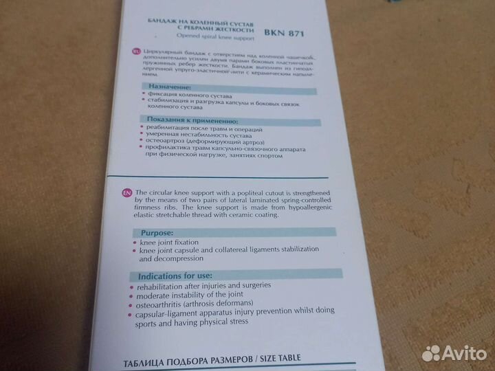 Ортез на коленный сустав