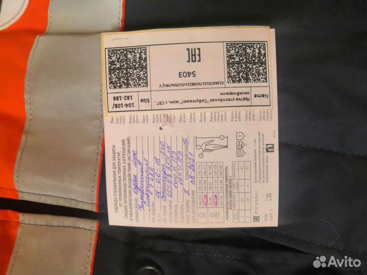 Куртка Спецодежда