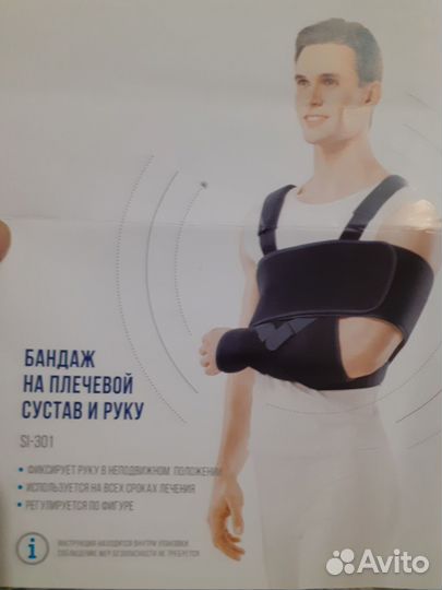 Бандаж для плечевого сустава и руки