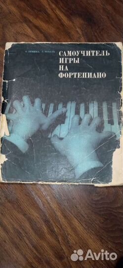 Литература для игры на фортепиано