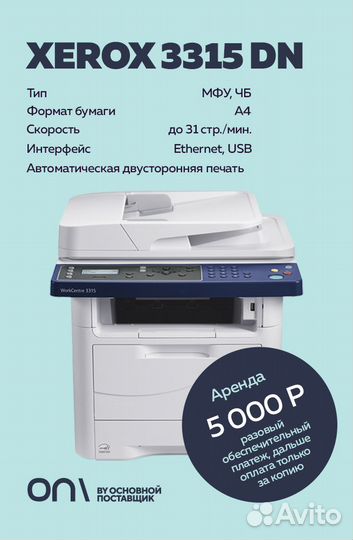 Мфу Xerox WorkCentre 3315DN +2 картриджа