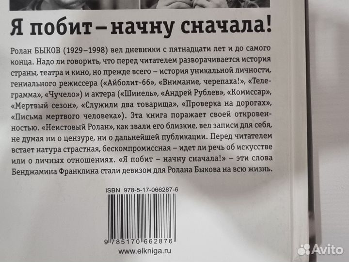 Быков Р. Я побит – начну сначала Дневники