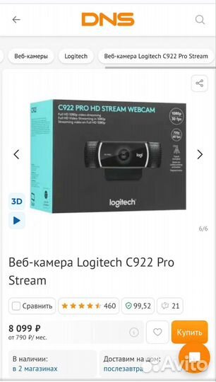 Веб-камера Logitech C922 PRO HD stream webcam