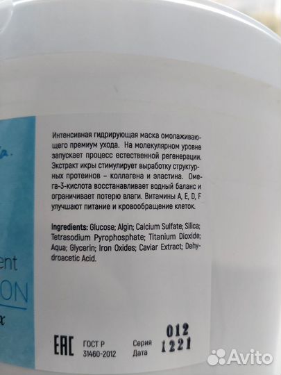 Альгинатная маска