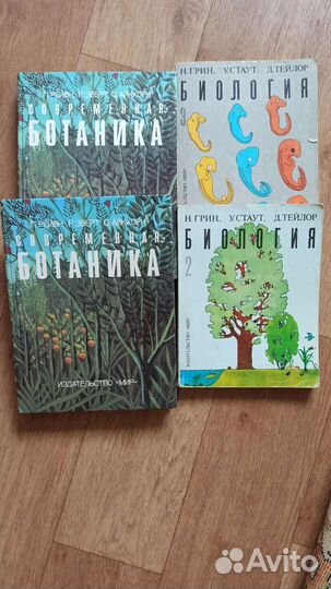 Учебник Современная ботаника, Биология. Н. Грин