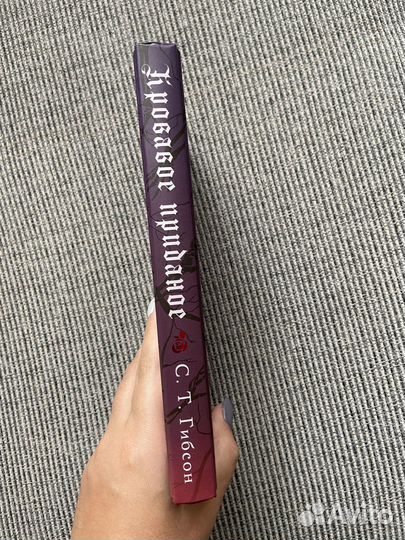 Кровавое приданное + открытка в подарок