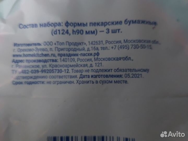 Набор форм для выпечки