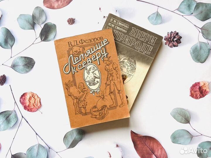 Книги СССР. Природа мира