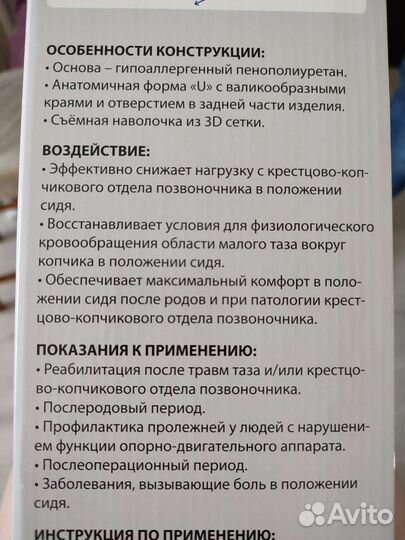 Подушка ортопедическая на сиденье 