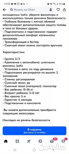 Детское автокресло babyton