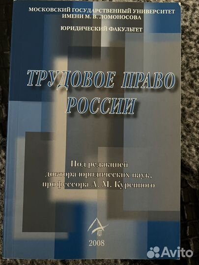 Трудовое право МГУ