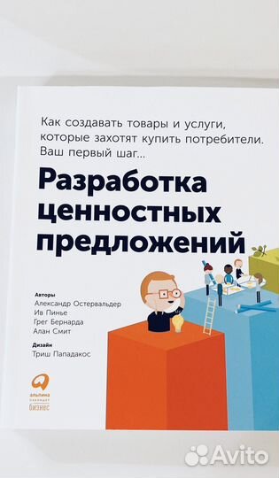 Книги по бизнесу. Остервальдер