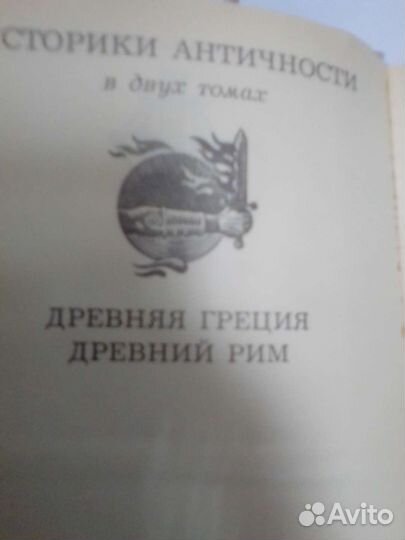 Историки античности