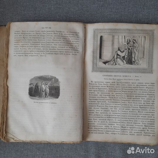 Священная история Ветхого и Нового завета