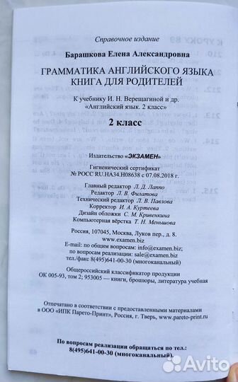 Грамматика английского языка для родителей 2 класс