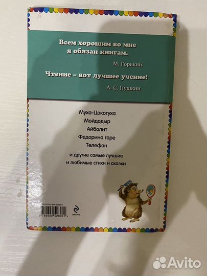 Книга Мойдодыр Как новая Корней Чуковскийй