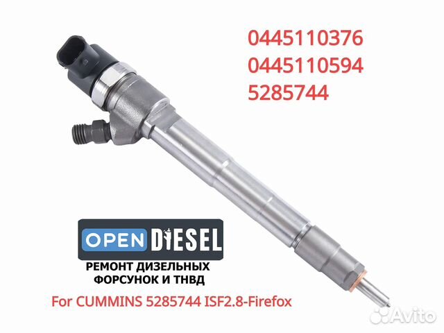 Форсунка 0445110376 Cummins 2.8 купить в Москве Bosch 0445110376 | Авито