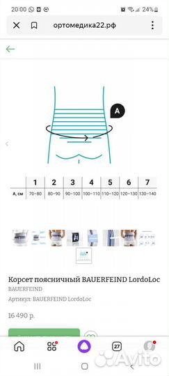 Бандаж на поясницу