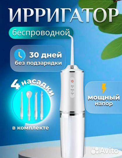 Ирригатор для Зубов портативный