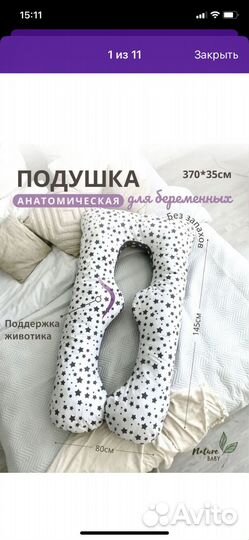 Подушка для беременны анатомическая