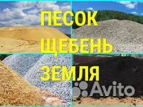 Песок щебень быстрая доставка
