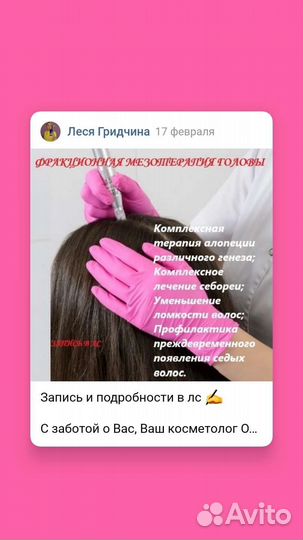 Услуги косметолога