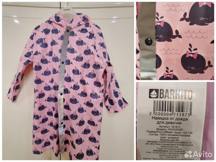 Дождевик детский