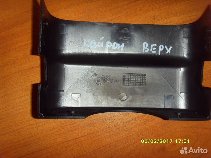 Кожух колонки рулевой Ssang Yong Kyron Кайрон