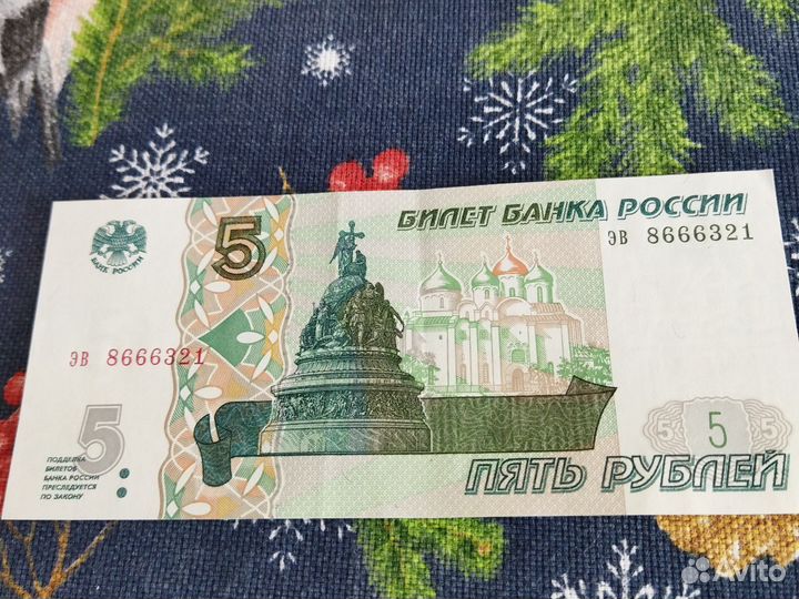Банкнота 5р.интересный номер